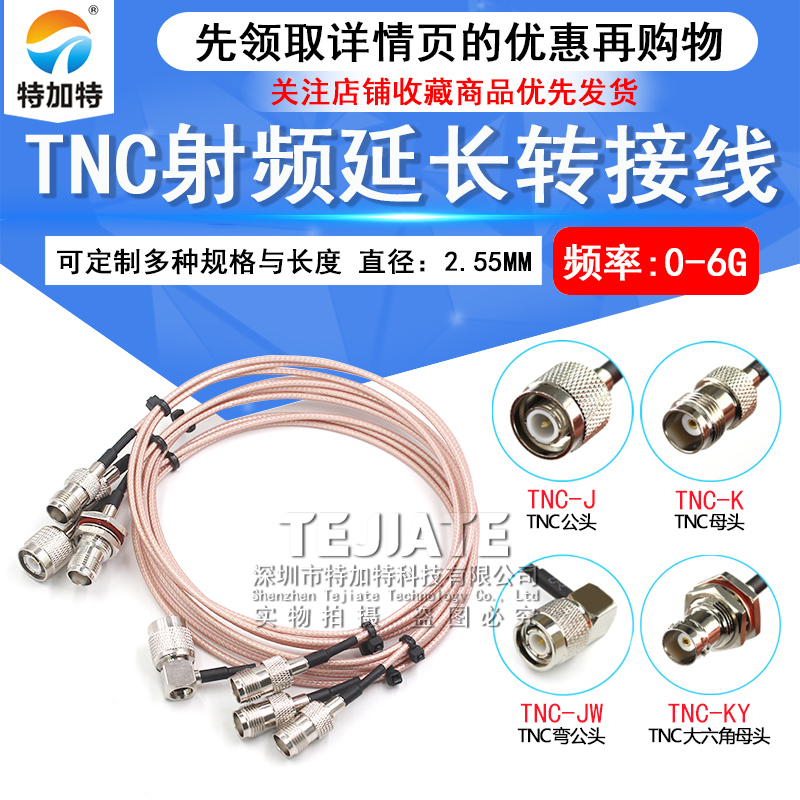 RG316镀银连接线TNC公转母 TNC-JJ/KY双公转接线 RF射频延长跳线 TEJIATE/特加特