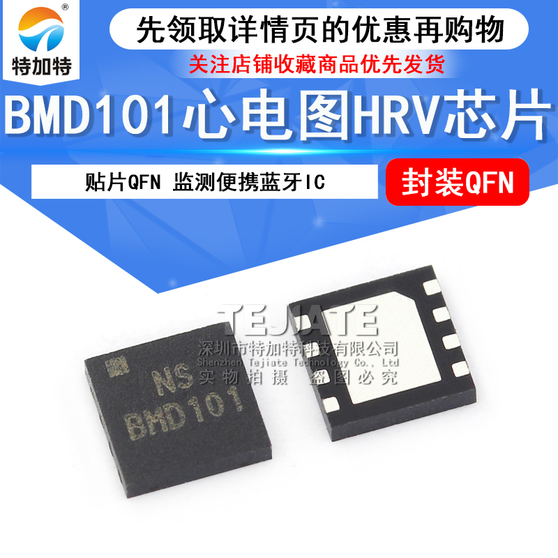 BMD101 心电图HRV芯片 QFN