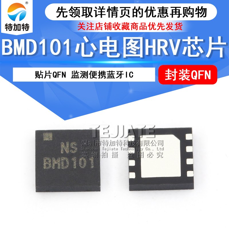 BMD101 心电图HRV芯片 QFN 
