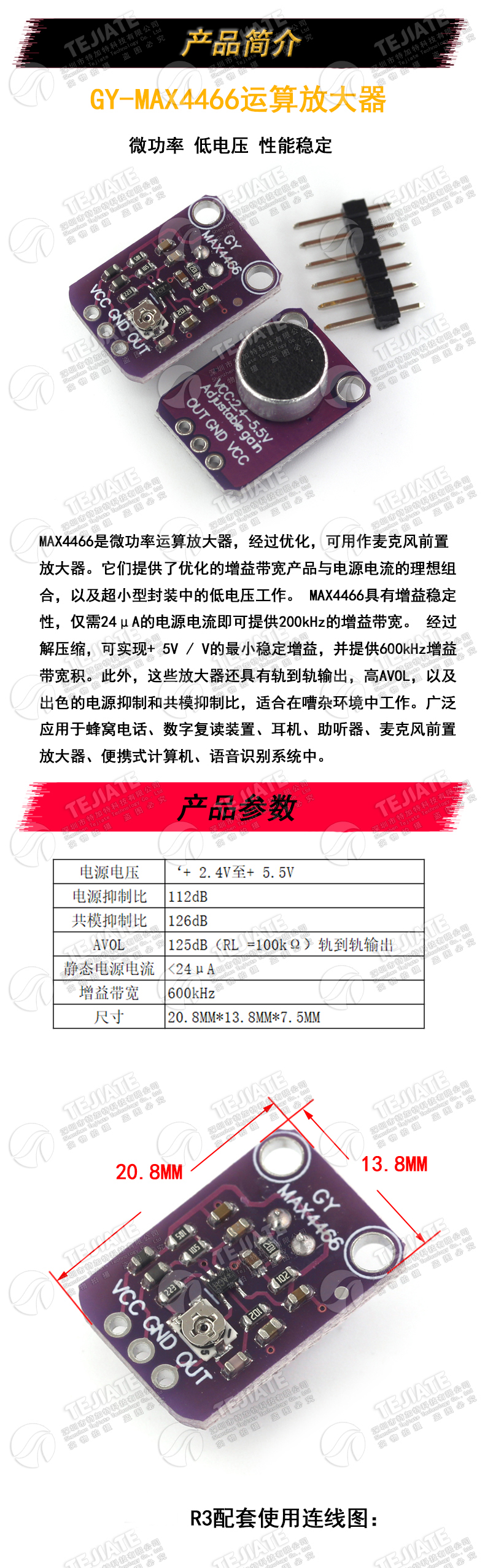 GY-MAX4466 声音传感器模块 MAX4466麦克风前置放大器
