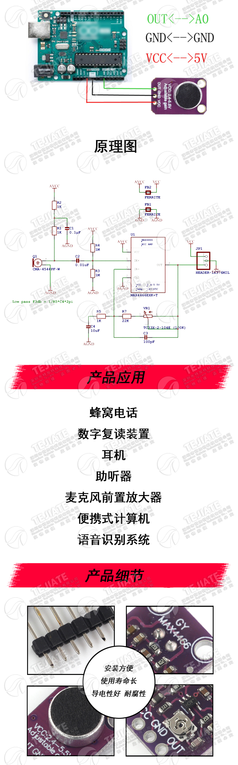 GY-MAX4466 声音传感器模块 MAX4466麦克风前置放大器
