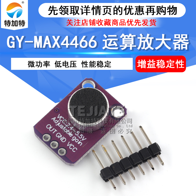 GY-MAX4466 声音传感器模块 MAX4466麦克风前置放大器 