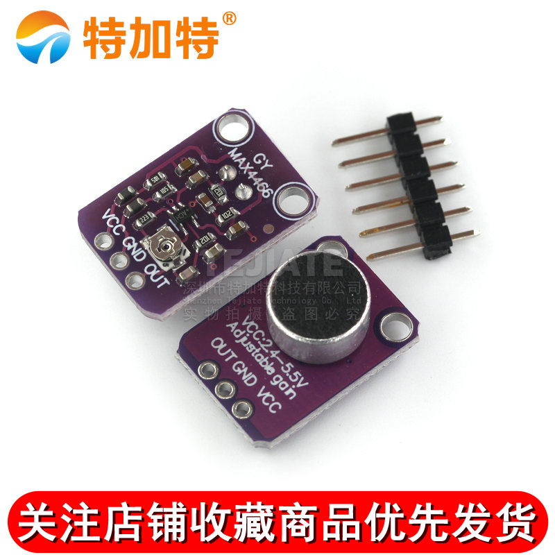 GY-MAX4466 声音传感器模块 MAX4466麦克风前置放大器 