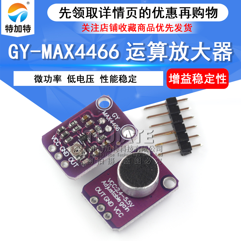 GY-MAX4466 声音传感器模块 MAX4466麦克风前置放大器