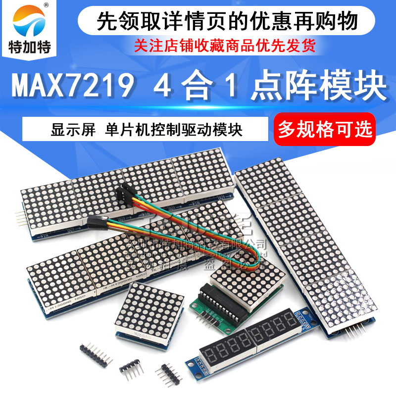 MAX7219点阵模块 控制模块 4点阵合一显示屏 单片机控制驱动模块