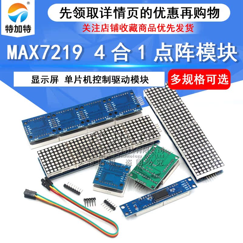 MAX7219点阵模块 控制模块 4点阵合一显示屏 单片机控制驱动模块 