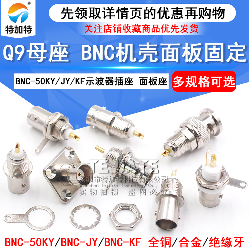 全铜绝缘BNC-50KY焊板母座 BNC-KF四孔法兰面板座Q9-JY示波器插座