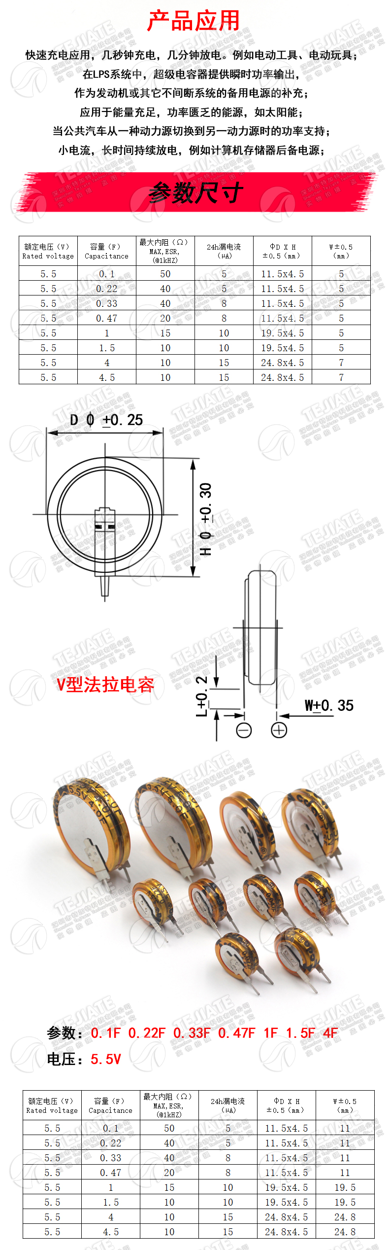 法拉电容5.5V 2.7/3.8伏C/V/H/R/组合型锂离子双层耐高温超级电容