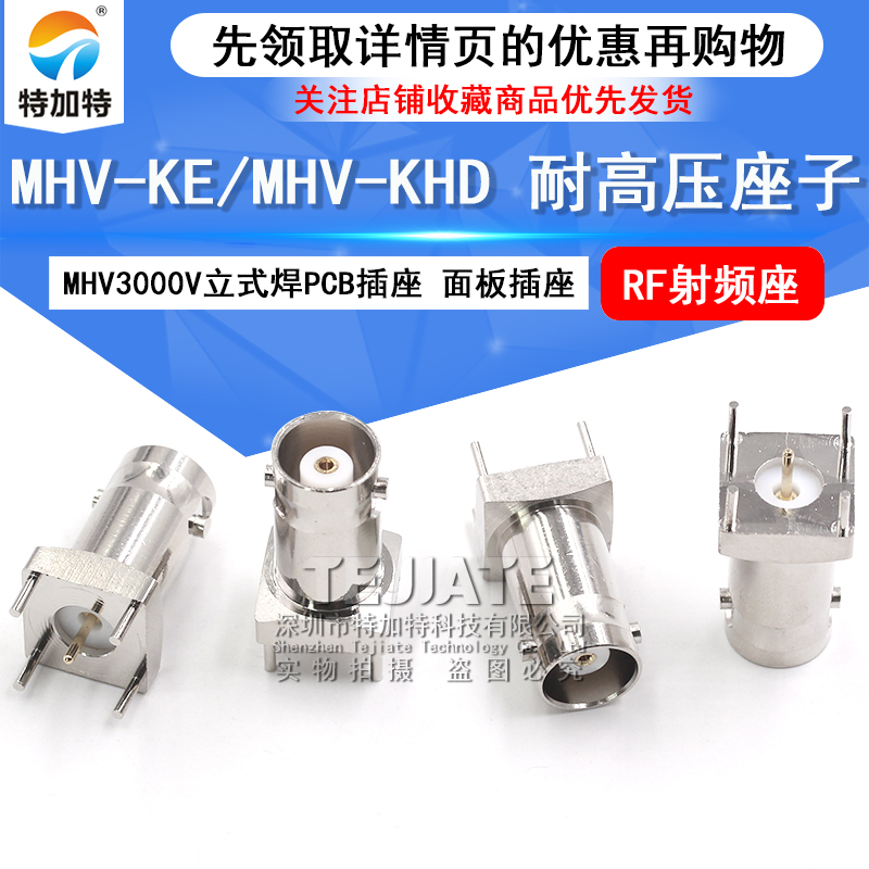 MHV耐高压座子 MHV3000V-KE立式焊PCB插座 MHV-KHD面板插座连接器