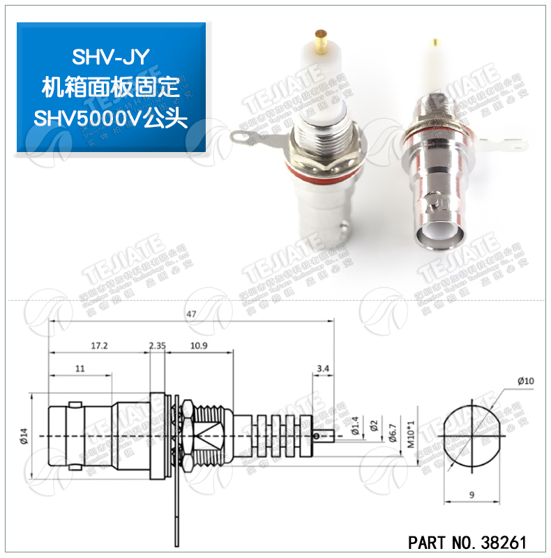 SHV耐高压射频连接器 SHV5000V-JY/KY/JF公母头 SHV5kv面板固定座