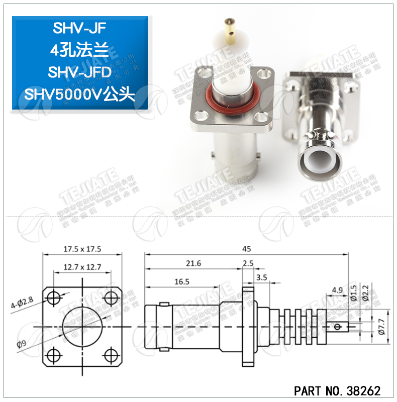 SHV耐高压射频连接器 SHV5000V-JY/KY/JF公母头 SHV5kv面板固定座