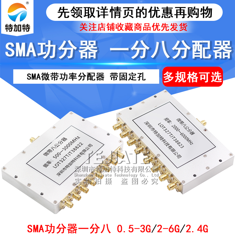SMA功分器一分八2-6G微带功率WIFI分配器0.5-3G合路器500-3000MHz/2000-6000MHz 2.4G/6G射频功分器八功分