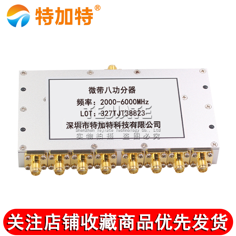 SMA功分器一分八2-6G微带功率WIFI分配器0.5-3G合路器500-3000MHz/2000-6000MHz 2.4G/6G射频功分器八功分 TEJIATE/特加特