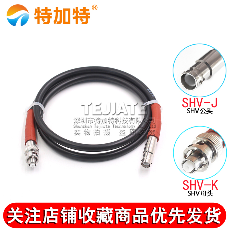 SHV5000V耐高压射频连接线SHV5kv公转SHV-KK母转母同轴测试线50-5 TEJIATE/特加特