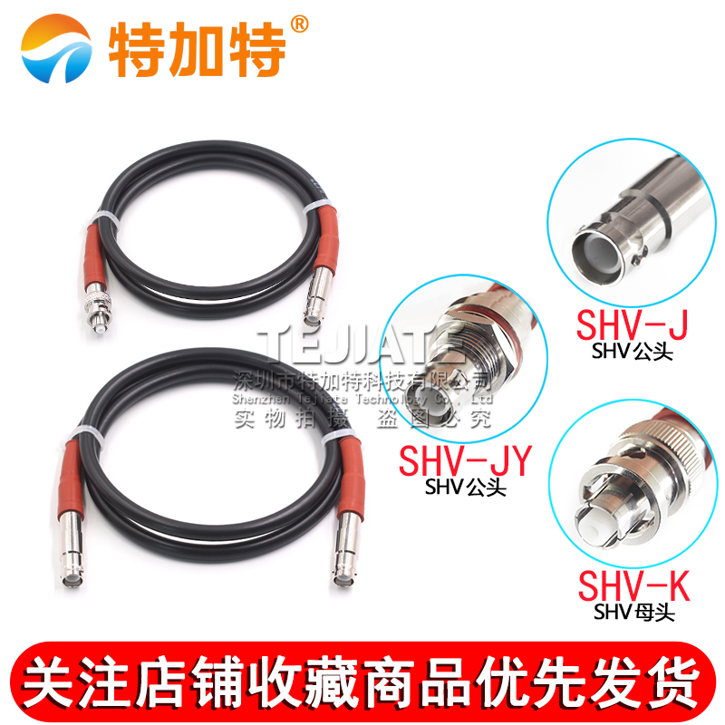 SHV5000V耐高压射频连接线SHV5kv公转SHV-KK母转母同轴测试线50-5 TEJIATE/特加特