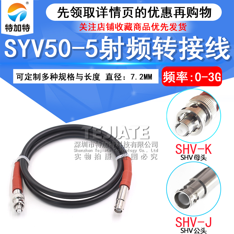 SHV5000V耐高压射频连接线SHV5kv公转SHV-KK母转母同轴测试线50-5 TEJIATE/特加特