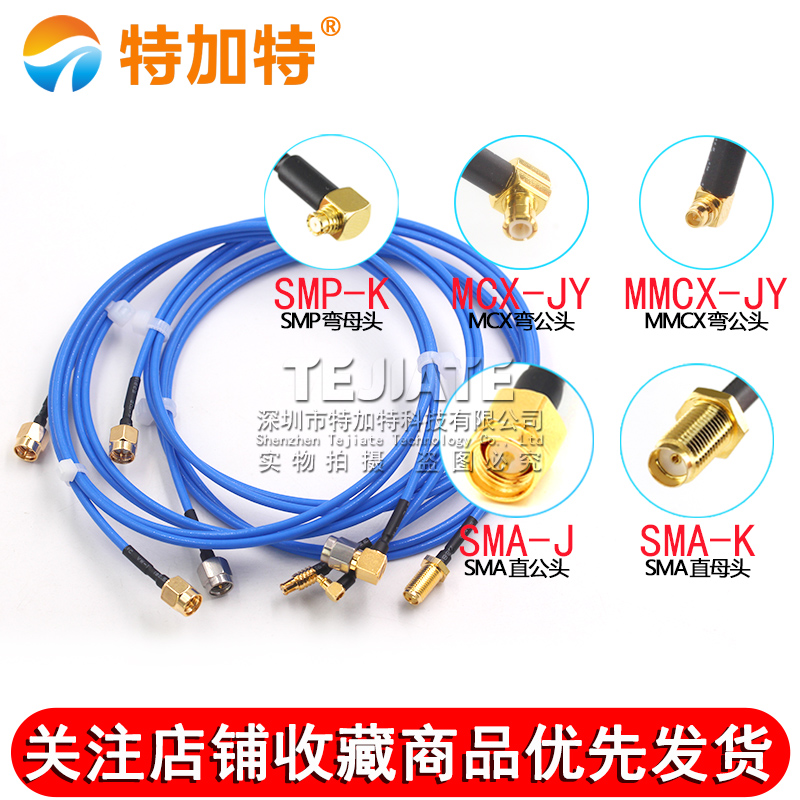 SMA射频转接线sma转MMCX/SSMA/SMP半柔连接线缆RG405/086测试跳线 TEJIATE/特加特