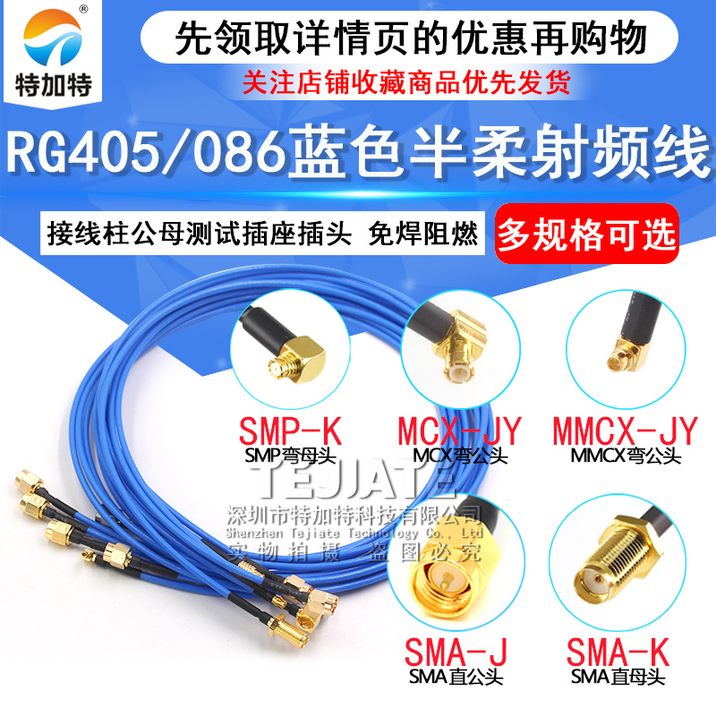 SMA射频转接线sma转MMCX/SSMA/SMP半柔连接线缆RG405/086测试跳线