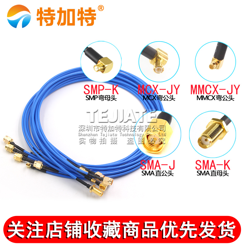 SMA射频转接线sma转MMCX/SSMA/SMP半柔连接线缆RG405/086测试跳线 TEJIATE/特加特