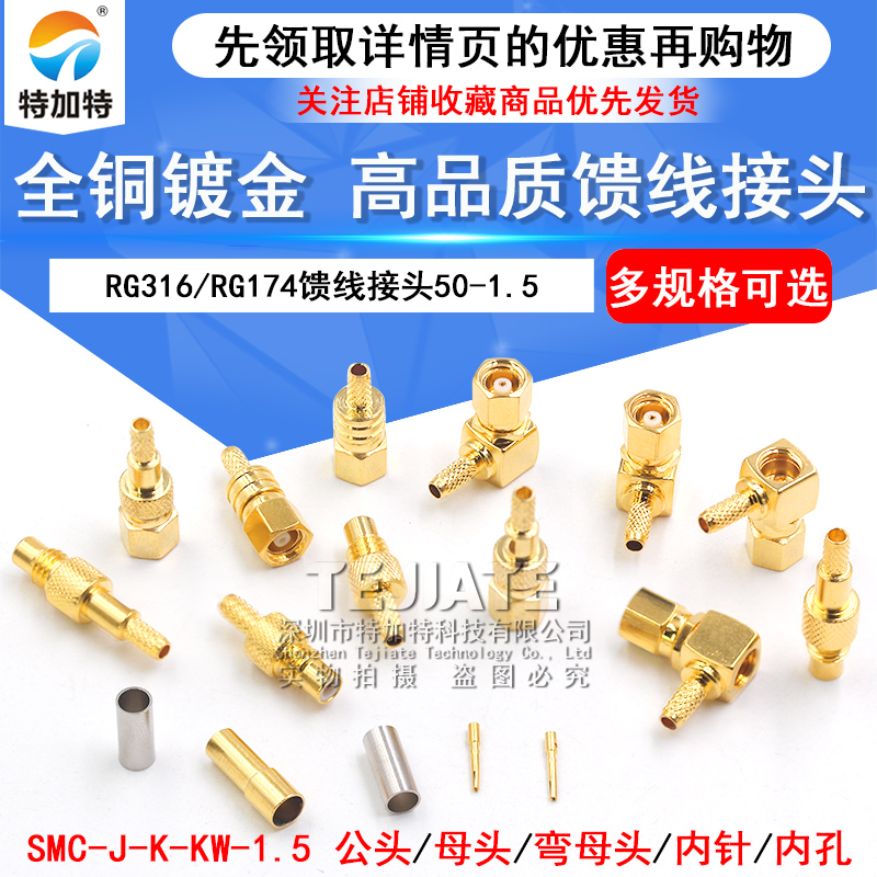 SMC-J-K-KW-1.5接线公母头信号传感器接头内针内孔馈线射频连接器