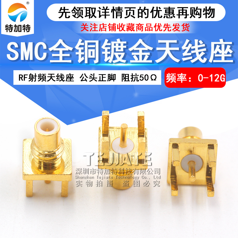 SMC-JE射频天线座 SMC-JHD直公头座子 SMC压力传感器面板固定底座 TEJIATE/特加特
