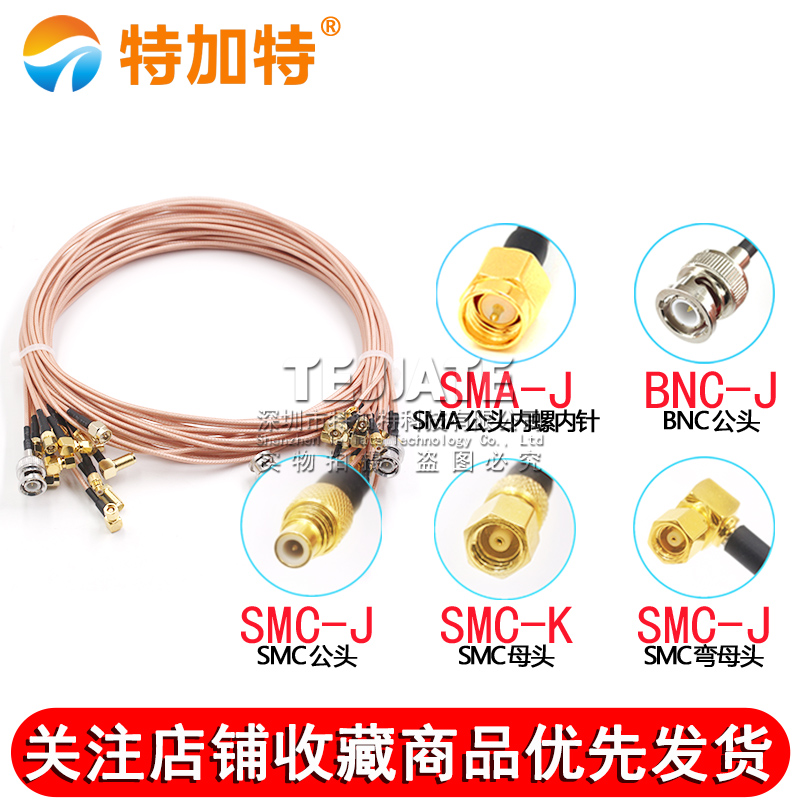 SMC转BNC射频连接线SMA转smc公母头延长转接线Q9传感器信号同轴线 TEJIATE/特加特