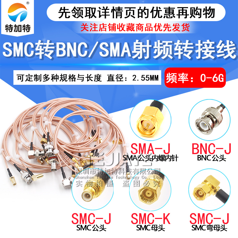 SMC转BNC射频连接线SMA转smc公母头延长转接线Q9传感器信号同轴线
