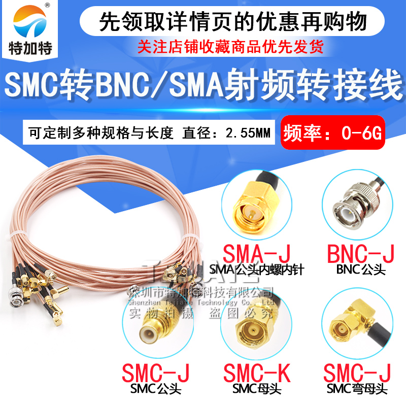 SMC转BNC射频连接线SMA转smc公母头延长转接线Q9传感器信号同轴线 TEJIATE/特加特