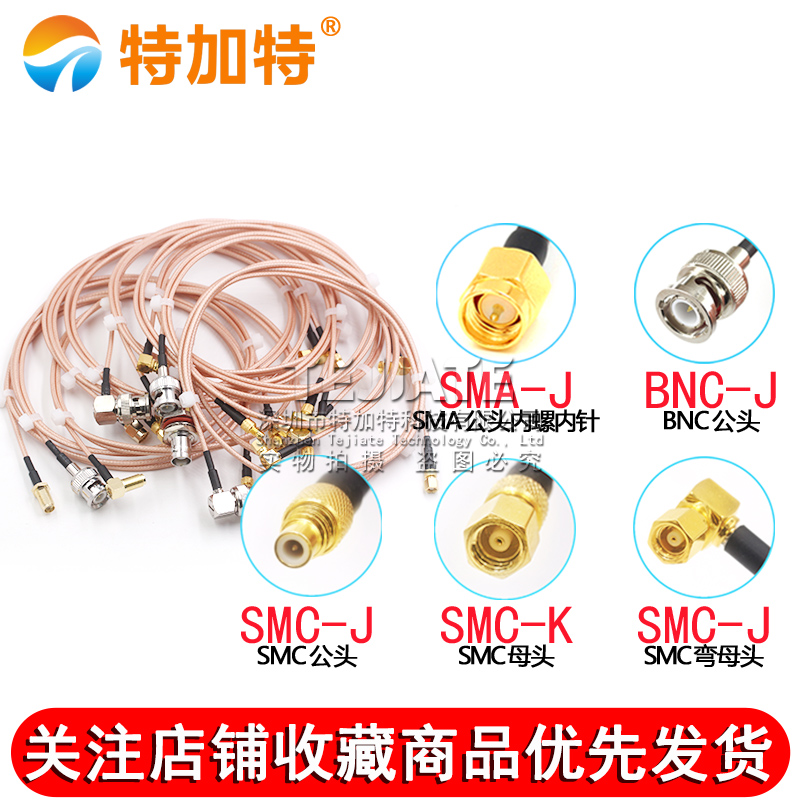 SMC转BNC射频连接线SMA转smc公母头延长转接线Q9传感器信号同轴线 TEJIATE/特加特