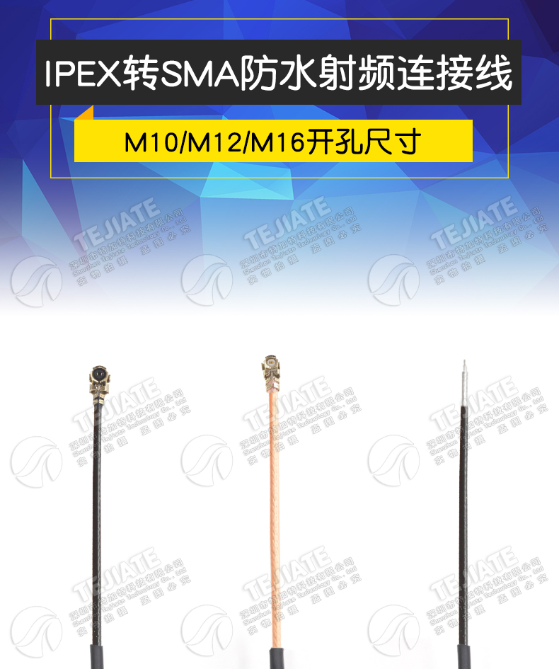 IPEX转SMA防水连接线 M10/M12/M16转接基站IP/AP天线盒固定射频线