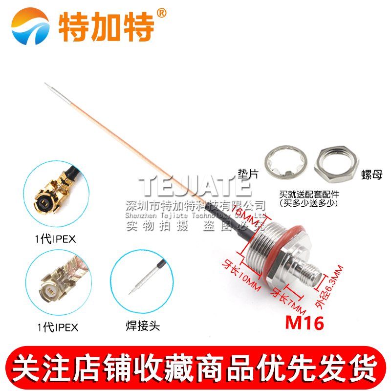 IPEX转SMA防水连接线 M10/M12/M16转接基站IP/AP天线盒固定射频线 TEJIATE/特加特