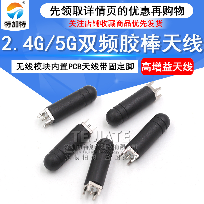双频2.4G/5.8G内置胶棒天线 WiFi路由器模块高增益天线带面板固定