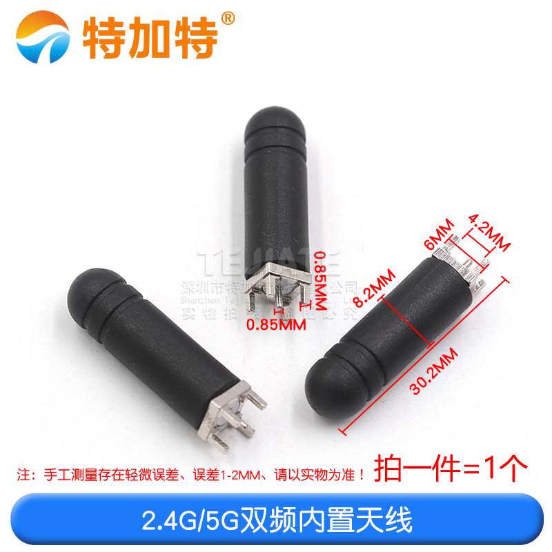 双频2.4G/5.8G内置胶棒天线 WiFi路由器模块高增益天线带面板固定