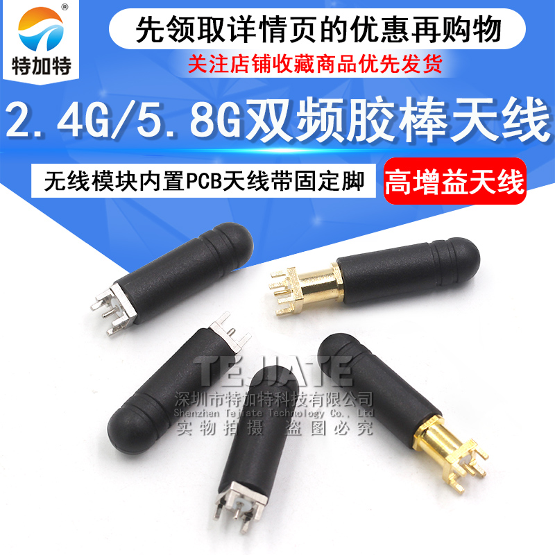 双频2.4G/5.8G内置胶棒天线 WiFi路由器模块高增益天线带面板固定