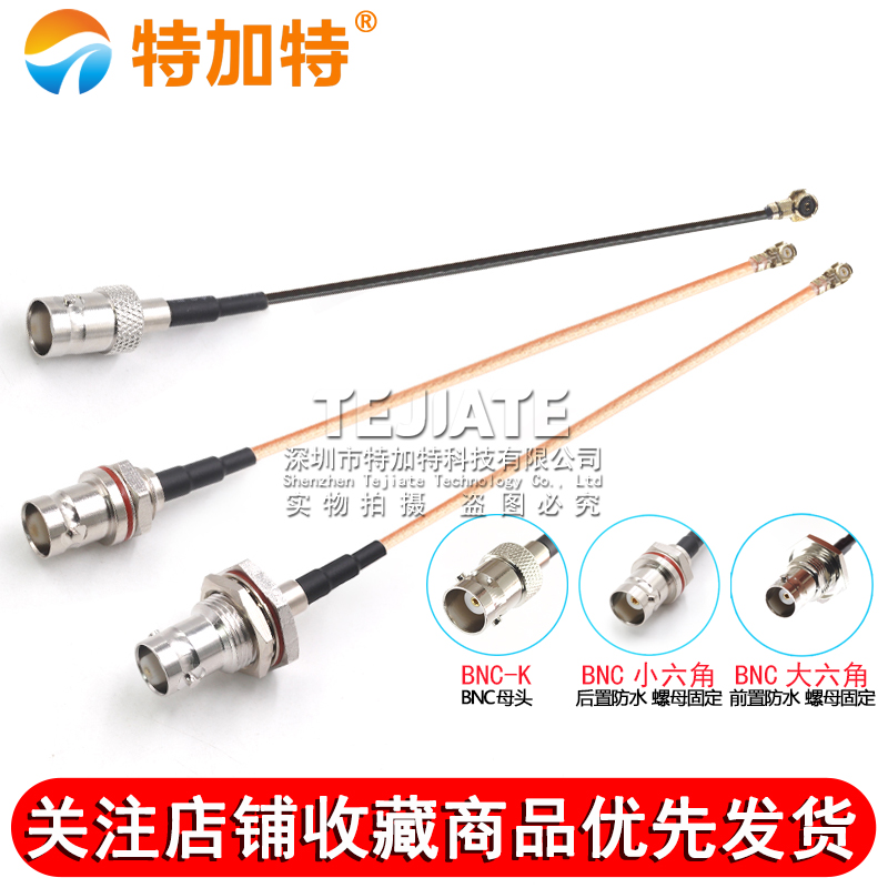 IPEX转BNC射频转接线UF.L转Q9公/母头延长连接跳线RG178/1.13馈线 TEJIATE/特加特