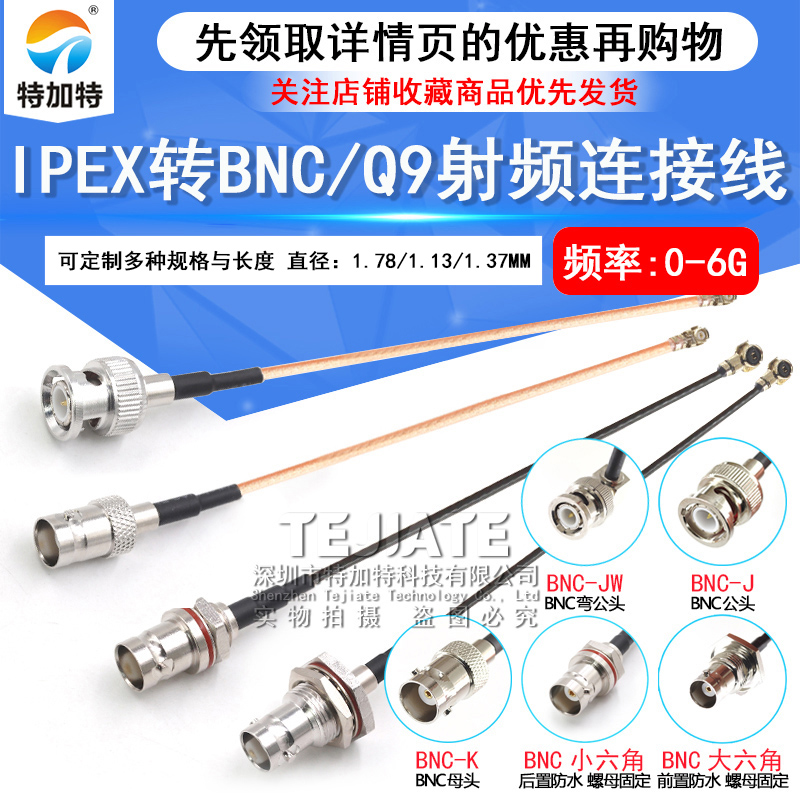IPEX转BNC射频转接线UF.L转Q9公/母头延长连接跳线RG178/1.13馈线