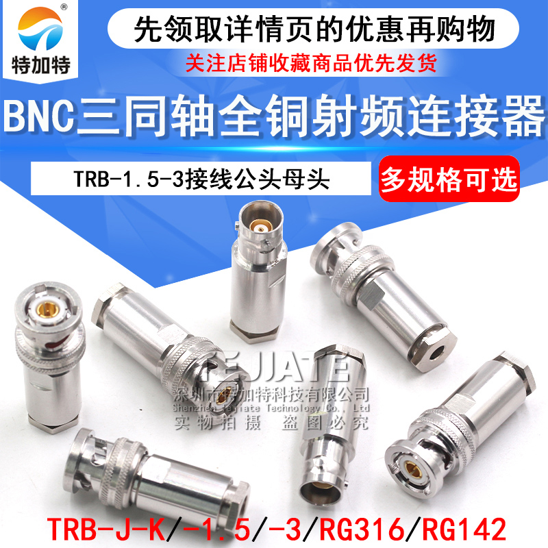 PL75-47三同轴射频连接器TRB-RG316/142接线公母头BNC三卡扣1553B