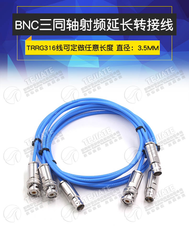 BNC三同轴射频连接线TRB-JJ/JK/KK公转公转母转母1553B延长测试线