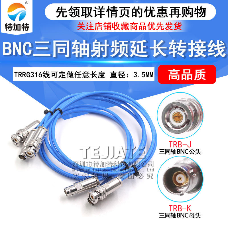 BNC三同轴射频连接线TRB-JJ/JK/KK公转公转母转母1553B延长测试线