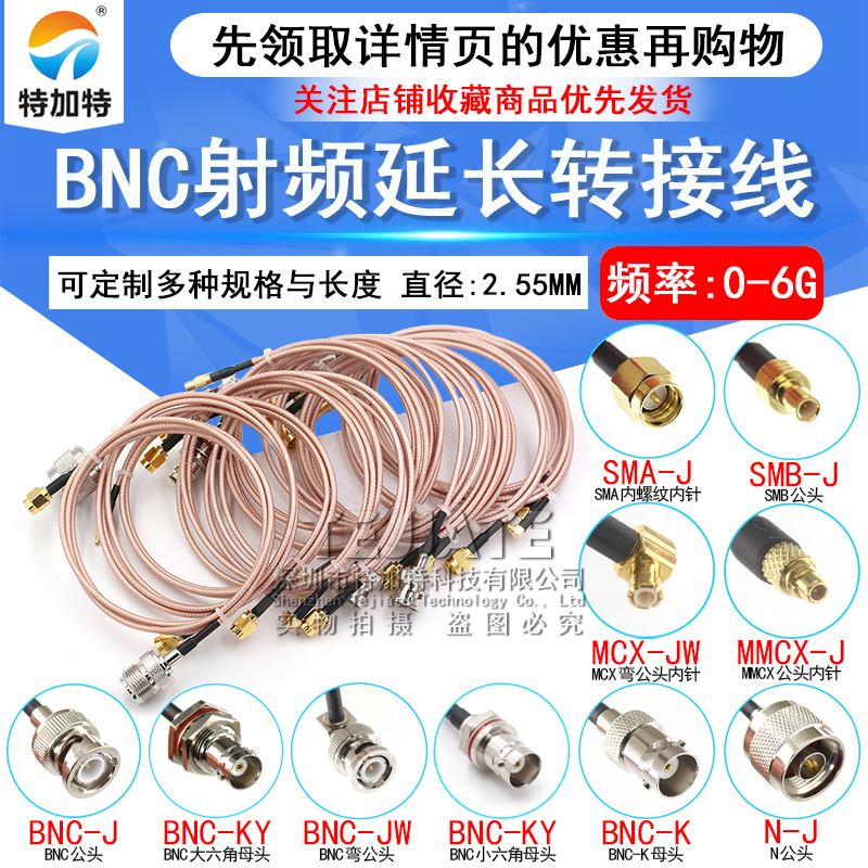 RF射频连接线BNC转SMA-JJK延长线Q9转MMCX/SMB/N示波器同轴转接线