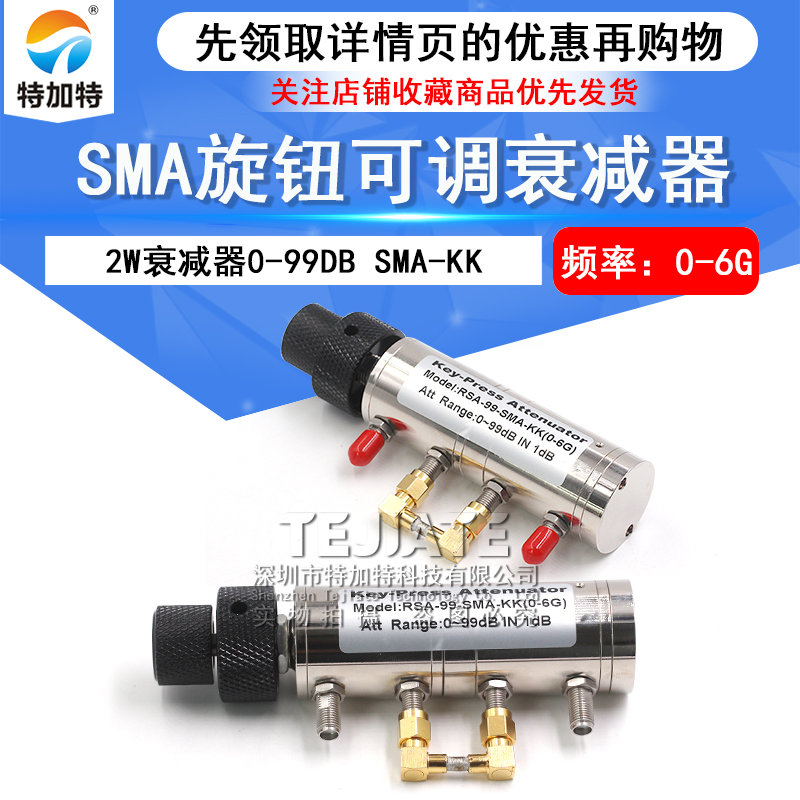 2W可调旋钮衰减器0-99DB步进1DB转鼓式SMA母SMA-KK双联旋钮式0-6G TEJIATE/特加特