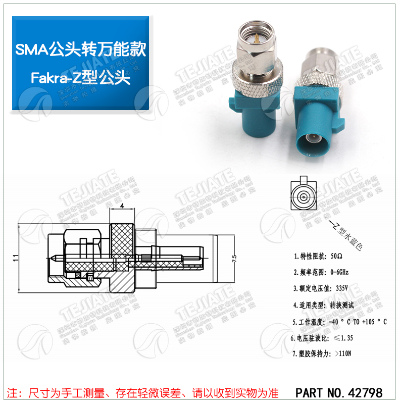 FAKRA转SMA转接头汽车GPS连接器 万能Fakra-Z型通用款转SMA公母头