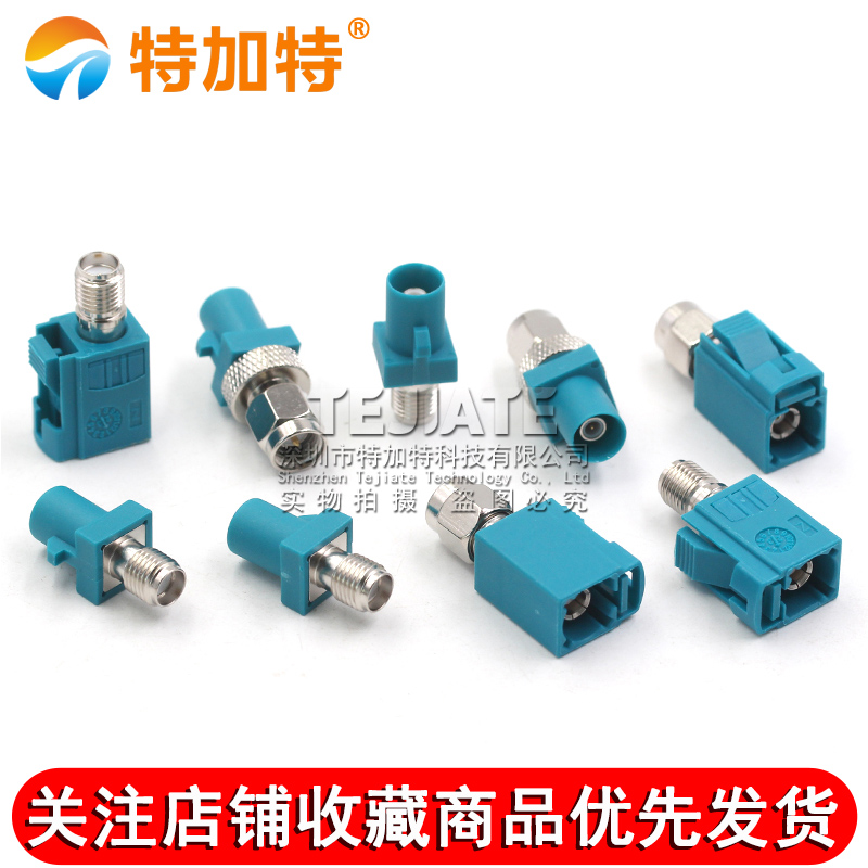 FAKRA转SMA转接头汽车GPS连接器 万能Fakra-Z型通用款转SMA公母头 TEJIATE/特加特
