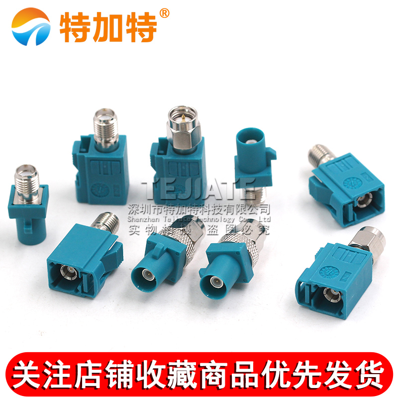 FAKRA转SMA转接头汽车GPS连接器 万能Fakra-Z型通用款转SMA公母头 TEJIATE/特加特