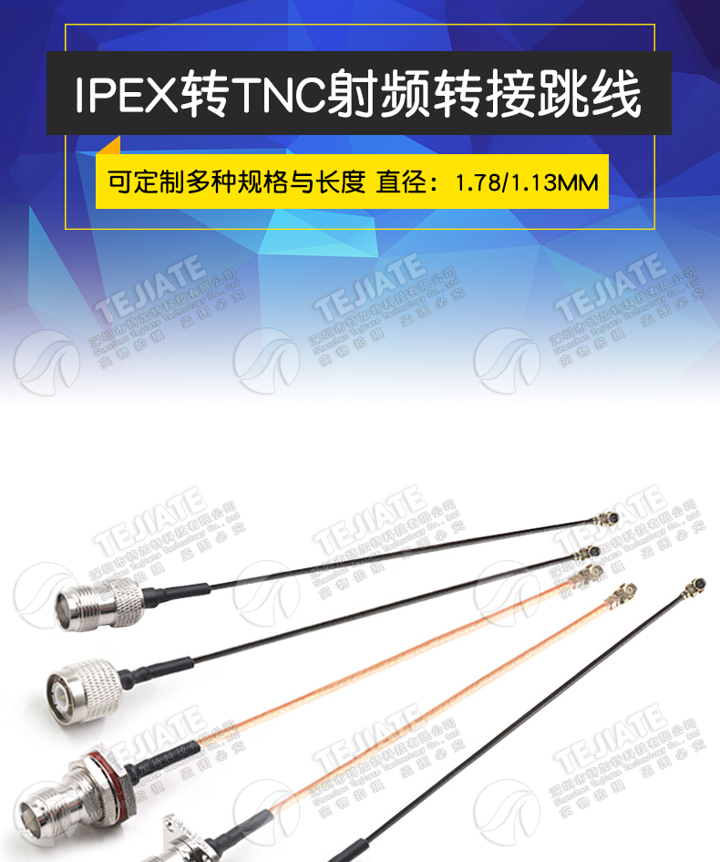 IPEX转TNC射频转接线UF.L转TNC公母头延长连接跳线RG178/1.13馈线