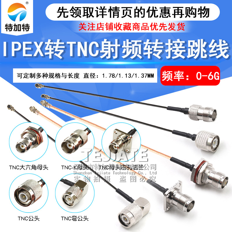 IPEX转TNC射频转接线UF.L转TNC公母头延长连接跳线RG178/1.13馈线