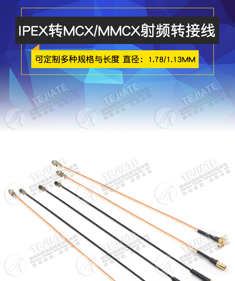 IPEX转MMCX射频转接线UF.L转MCX公母头延长连接线 RG178/1.13馈线