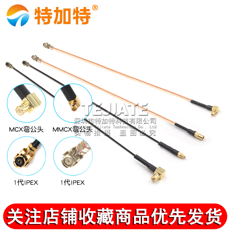 IPEX转MMCX射频转接线UF.L转MCX公母头延长连接线 RG178/1.13馈线 TEJIATE/特加特