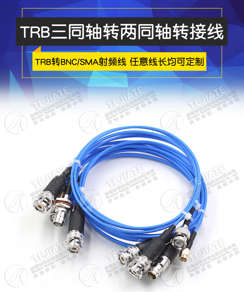 BNC三同轴转两同轴射频连接线1533B TRB公头转SMA/Q9母头转接跳线