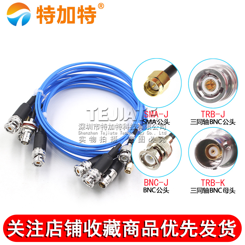 BNC三同轴转两同轴射频连接线1533B TRB公头转SMA/Q9母头转接跳线 TEJIATE/特加特